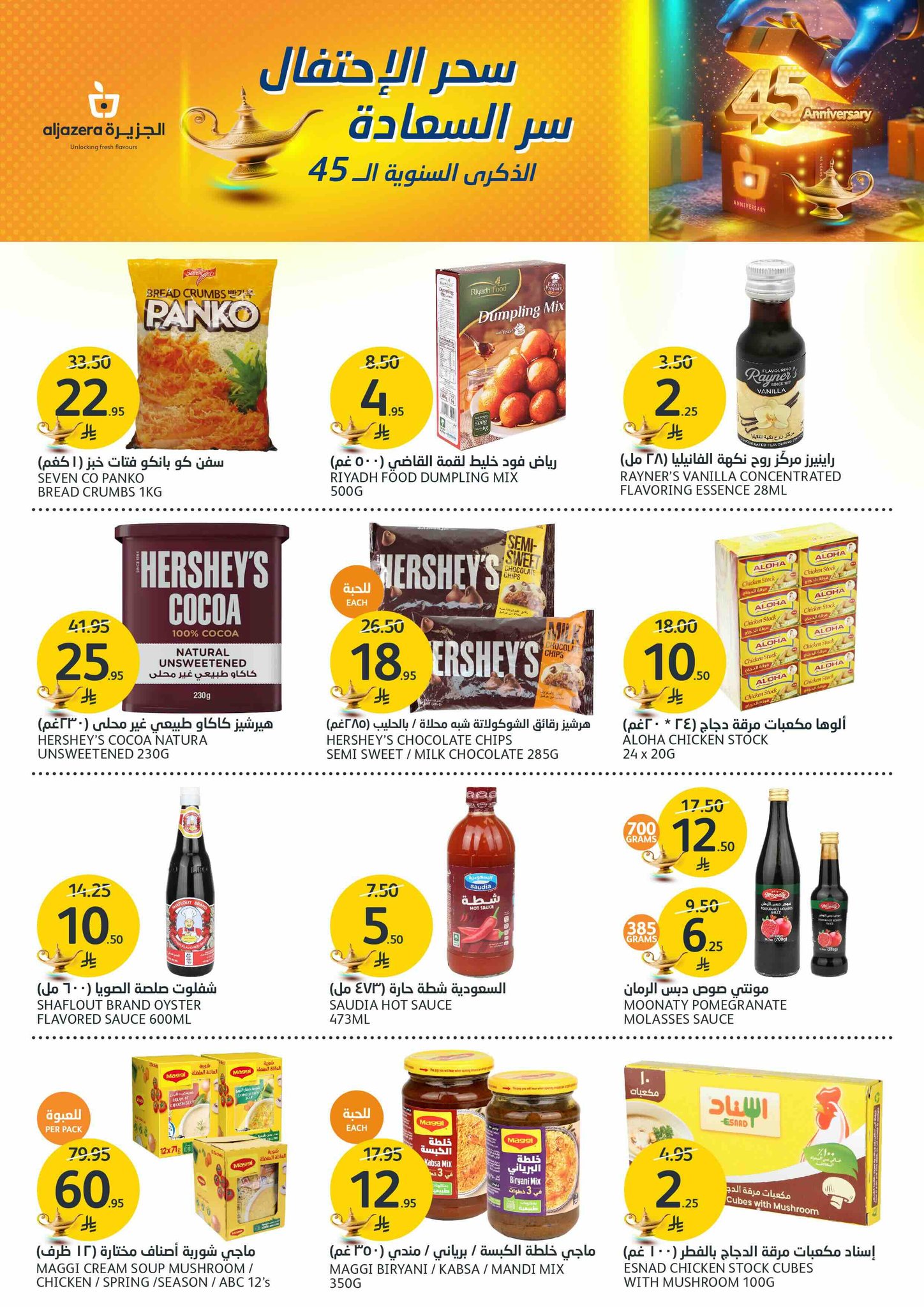 aljazera-markets offers from 14may to 20may 2025 عروض أسواق الجزيرة من 14 مايو حتى 20 مايو 2025 صفحة رقم 25